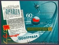 1978 блок 60 лет Союзпечати №Блок 137