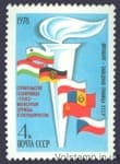 1978 марка Будівництво газопроводу Союз №4797