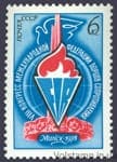 1978 марка VIII конгрес Міжнародної федерації борців Опору №4744