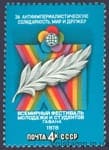 1978 марка XI Всесвітній фестиваль молоді і студентів. Гавана №4771