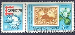 1978 Венгрия Марка (Фауна) Без клея с дефектом №3293