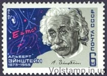 1979 stamp 100 years since the birth of Albert Einstein №4877