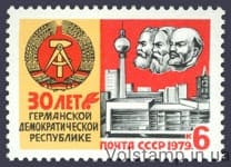 1979 марка 30 лет Германской Демократической Республике №4938