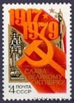 1979 марка 62-я річниця Жовтневої соціалістичної революції №4942
