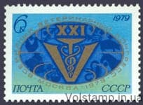 1979 марка XXI Всемирный ветеринарный конгресс №4878