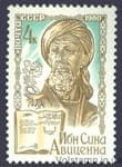 1980 марка 1000 років від дня народження Ібн Сини, Авіценни №5031