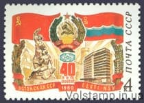 1980 марка 40 років Естонської РСР №5027