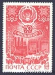 1980 марка 50 лет Мордовской АССР №4964