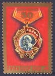 1980 марка 50 лет ордену Ленина №4998
