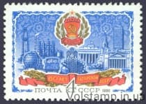 1980 марка 60 лет Татарской АССР №5017