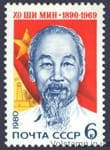 1980 марка 90 лет со дня рождения Хо Ши Мина №5025