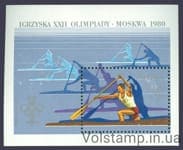 1980 Польща Блок (Олімпійські ігри) MNH №2678 (Блок 81)
