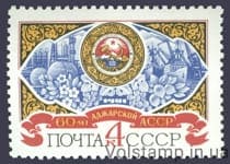 1981 марка 60 років Аджарської АРСР №5114