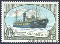 1981 марка Ледокольный флот СССР №5142