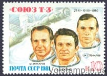1981 марка Полет транспортного корабля Союз Т-3 №5101