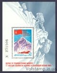 1982 block Conquest Everest by Soviet Athletes №BL 163