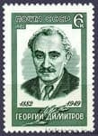 1982 марка 100 лет со дня рождения Георгия Димитрова №5218
