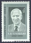 1982 марка 100 лет со дня рождения К.И.Чуковского №5214