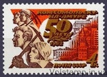 1982 марка 50 лет Комсомольску-на-Амуре №5237