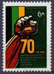1982 марка 70 лет Африканскому национальному конгрессу Южной Африки №5262