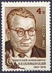 1982 марка 75 років від дня народження В.П.Соловьева-Сєдого №5217