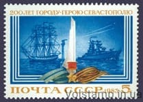 1983 марка 200 лет Севастополю №5329