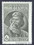 1983 stamp 420 years from the date of entering the light of the first printed book Apostle №5376