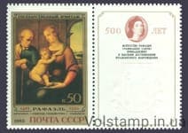 1983 марка 500 лет со дня рождения Рафаэля Санти с купоном №5305