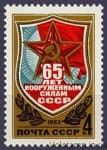 1983 марка 65 років Збройним Силам СРСР №5297