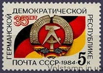 1984 марка 35 років Німецькій Демократичній Республіці №5494