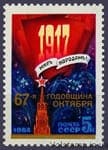 1984 марка 67 лет Октябрьской социалистической революции №5501