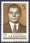 1984 stamp 90 years since the birth of S.V. Iilyushin №5421