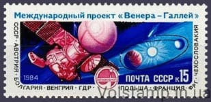 1984 stamp Flight of the Soviet AMS VEGA-1 International Project Venus-Comet Gallet №5518