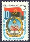 1985 марка 10 лет независимости Народной республики Ангола №5608