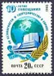1985 марка 10 лет Совещанию по безопасности и сотрудничеству в Европе №5587
