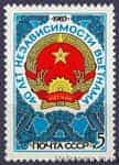 1985 марка 40 лет независимости Вьетнама №5597