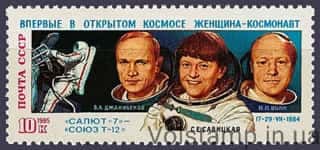 1985 stamp Flight of the cosmonauts V.A. Djanibekova, S.E. Savitskaya and I.P. Volka on the ship SoyuzT-12 and Station Salute-7 №5