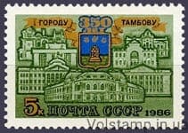 1986 марка 350 лет Тамбову №5652