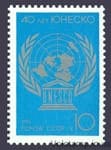 1986 марка 40 лет ЮНЕСКО №5708