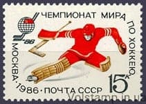 1986 марка Чемпионат мира и Европы по хоккею №5646