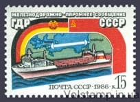 1986 марка Открытие железнодорожно-паромного сообщения между ГДР и СССР №5694