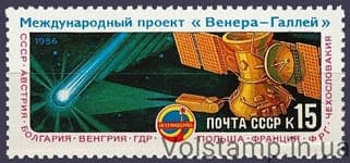1986 stamp Flight of AMS VEGA-1 and Vega-2 International Project Venus Comet Gallei №5634