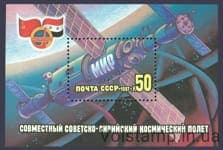 1987 блок Совместный советско-сирийский космический полет №Блок 195