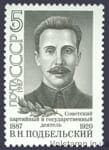 1987 марка 100 лет со дня рождения В.Н.Подбельского №5824
