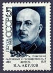 1988 марка 100 лет со дня рождения И.А.Акулова №5873