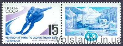 1988 stamp World Speed ​​Round Championships among men №5858