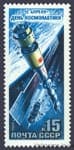 1988 марка День космонавтики №5866