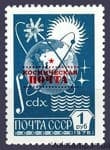 1988 марка Космическая почта №5944