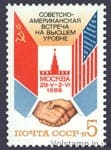 1988 stamp Soviet-American meeting at the highest level №5884
