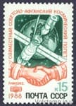 1988 марка Совместный советско-афганский космический полет №5918